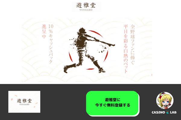 遊雅堂の画像