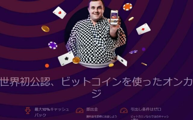 ビットカジノ