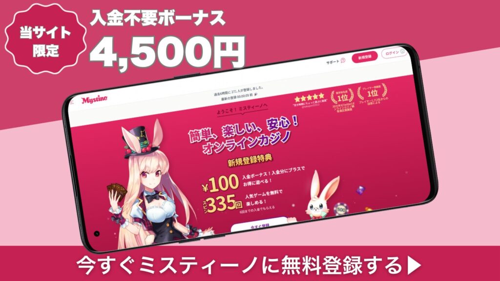 ミスティーノ