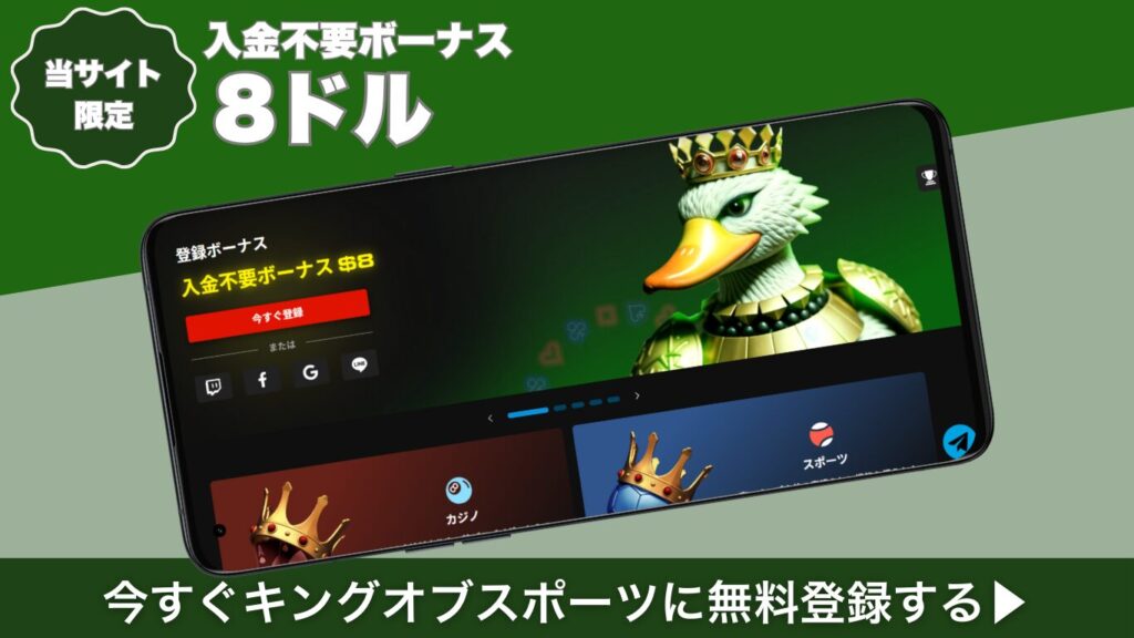 キングオブスポーツ