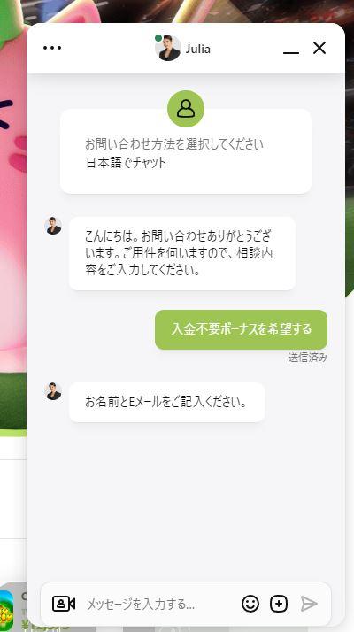 入金不要ボーナス