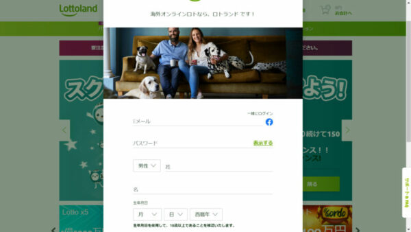 ロトランド