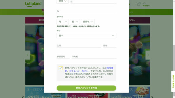 ロトランド