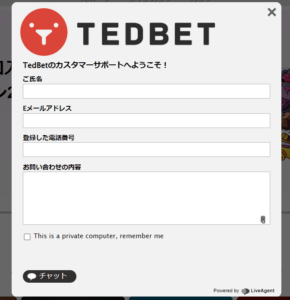 テッドベットチャットサポート2