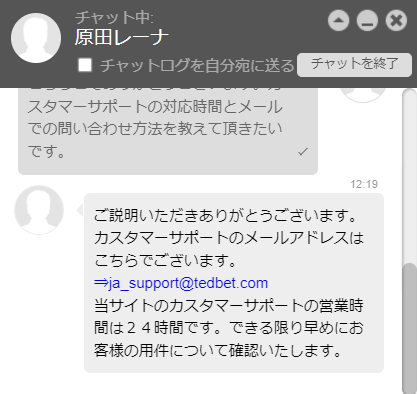 テッドベットサポート問い合わせ2