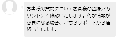 テッドベットメールサポート1