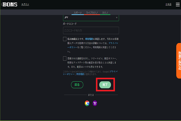 ボンズカジノ登録完了