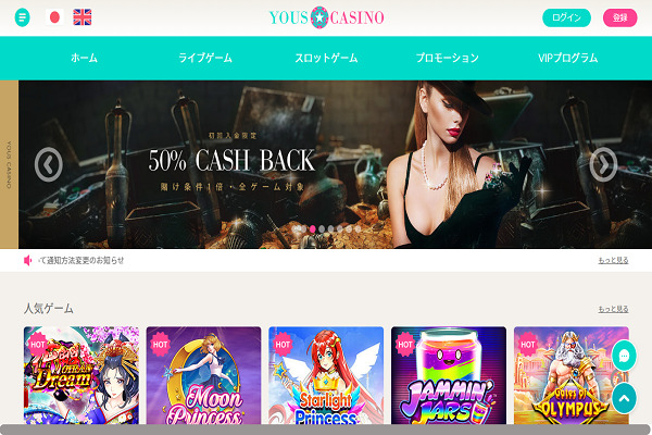 ユースカジノ　登録