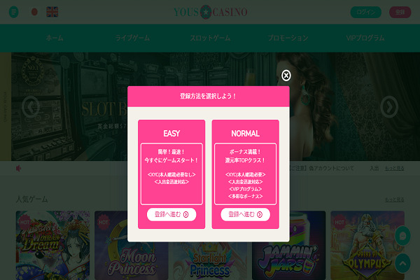 ユースカジノ　登録
