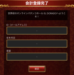 エルドラードログイン