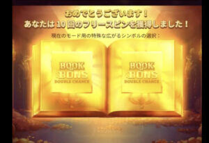 BOOK BONZフリースピン