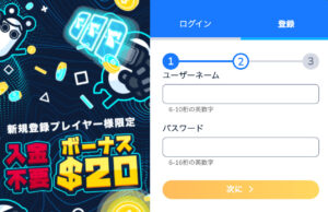 コニベットの登録方法