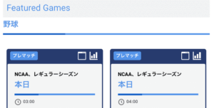野球