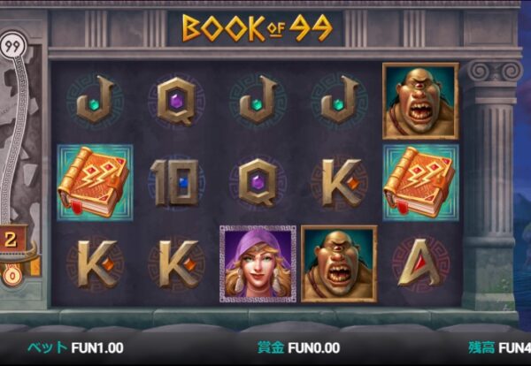 ブックオブ99