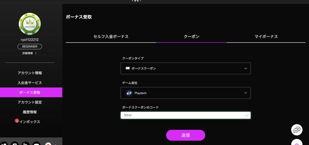ワンダーカジノ入金不要ボーナスコード入力