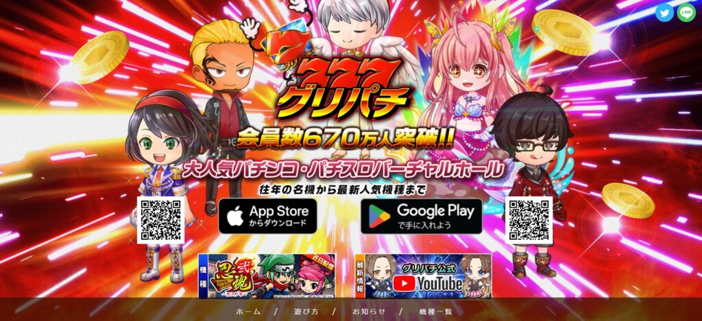 グリパチ