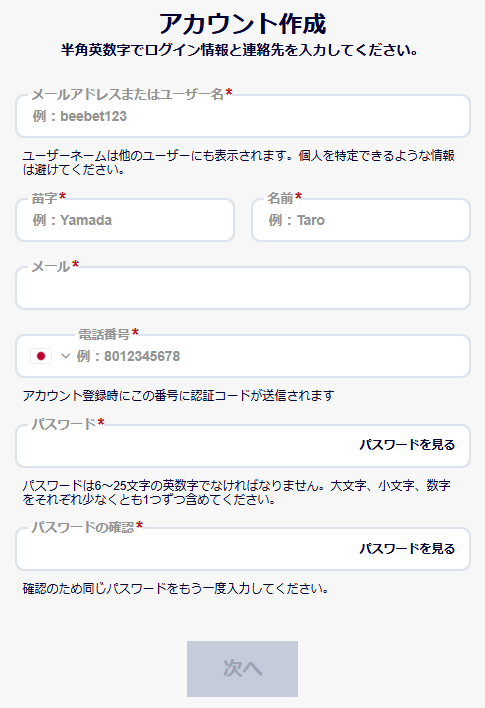 beebetのアカウント作成