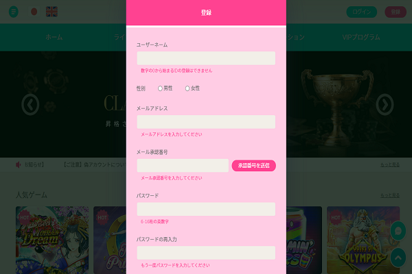 ユースカジノ　登録方法