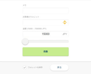 テッドベットバイナンスコイン出金手順3