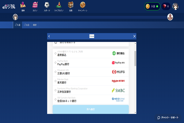 カジ旅 入金 方法