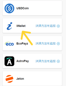 テッドベットアイウォレット入金手順2