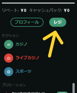 テッドベットアイウォレット出金手順1