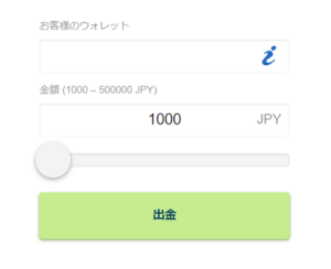 テッドベットアイウォレット出金手順3