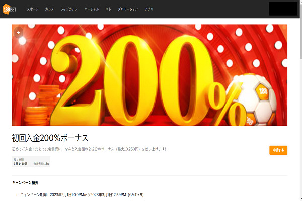 188bet 登録方法