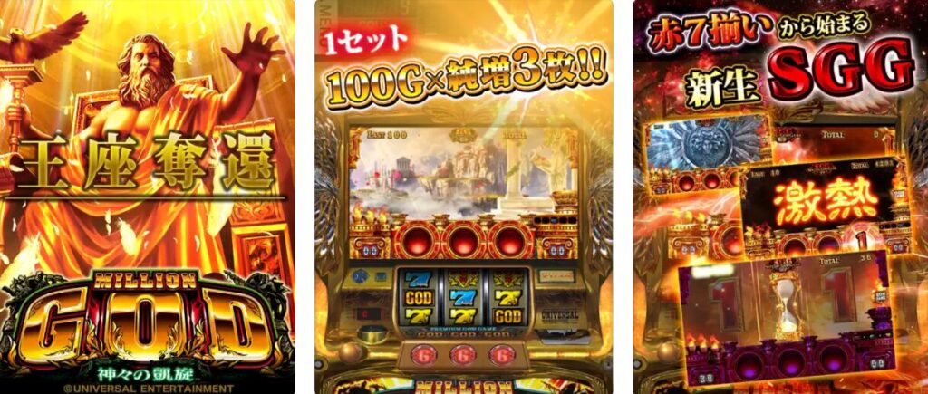 ミリオンゴッド