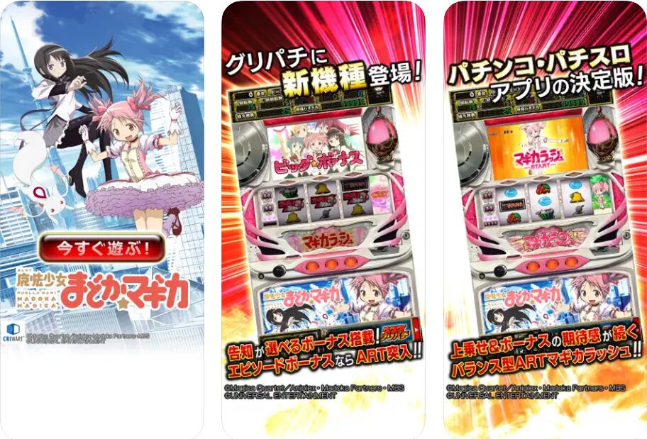 魔法少女まどかマギカ