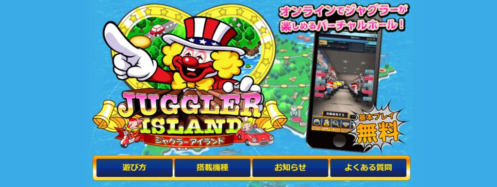 ジャグラーアイランド