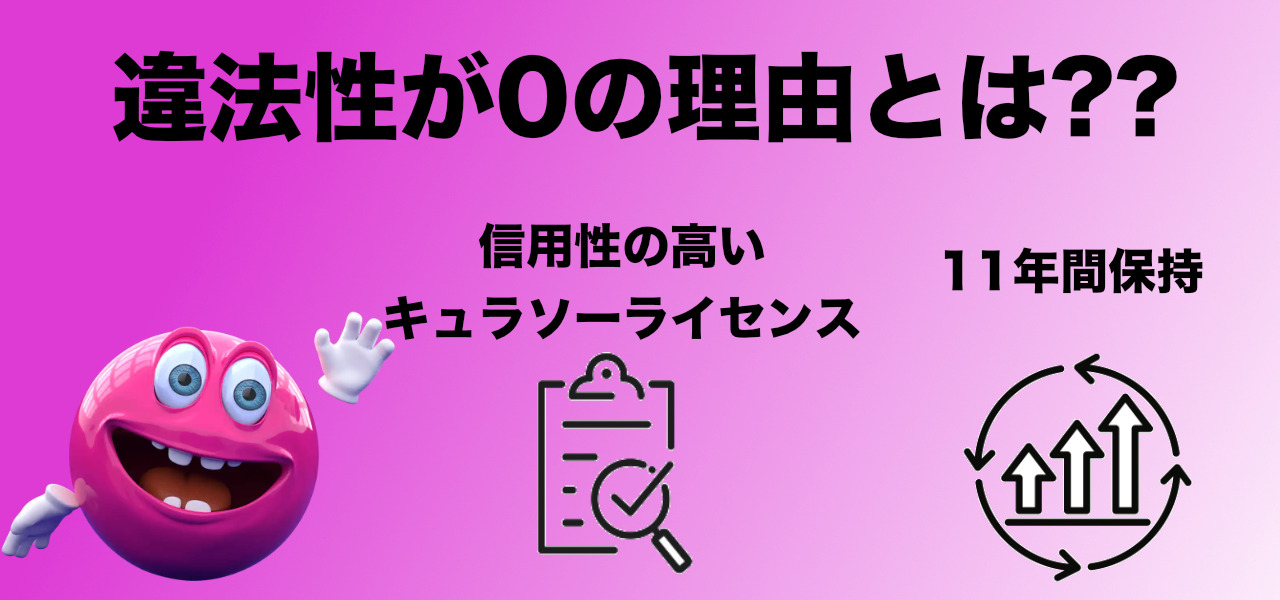 ベラジョンカジノ違法性