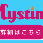 ミスティーノ（Mystino）