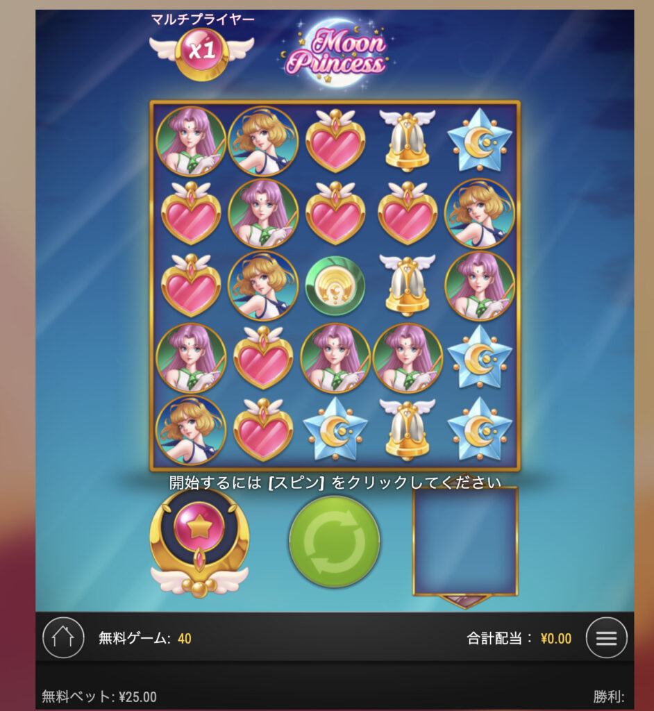 リンクスベット_ムーンプリンセス