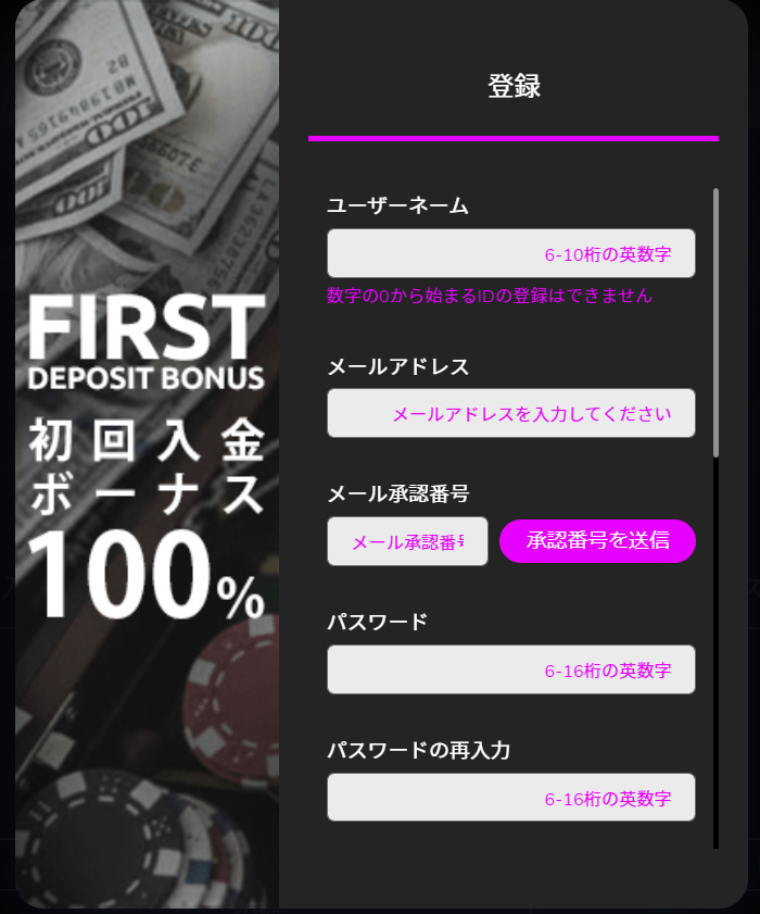 ワンダーカジノ 登録方法