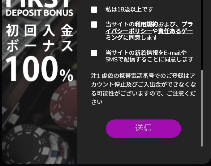 ワンダーカジノ 登録方法