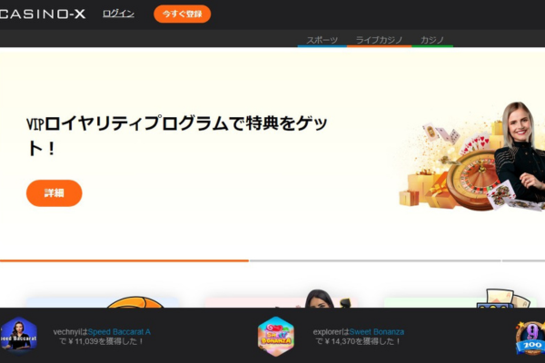 カジノエックス