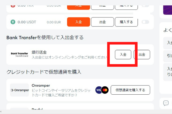 銀行振込 ②