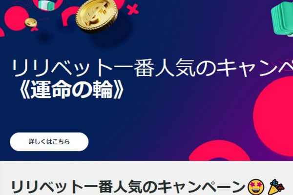 キャンペーン