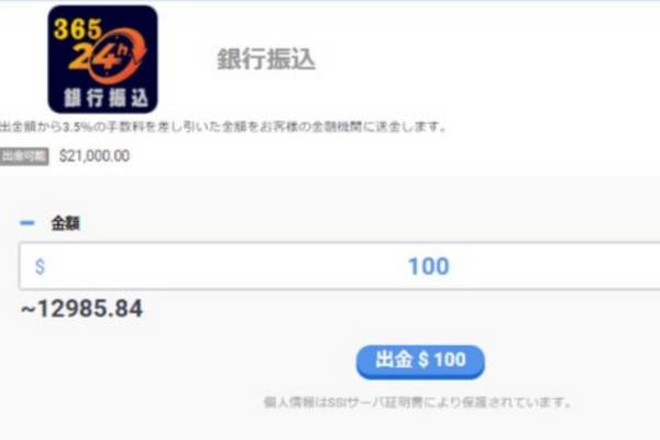 出金方法