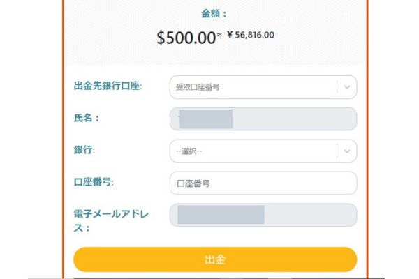 出金方法